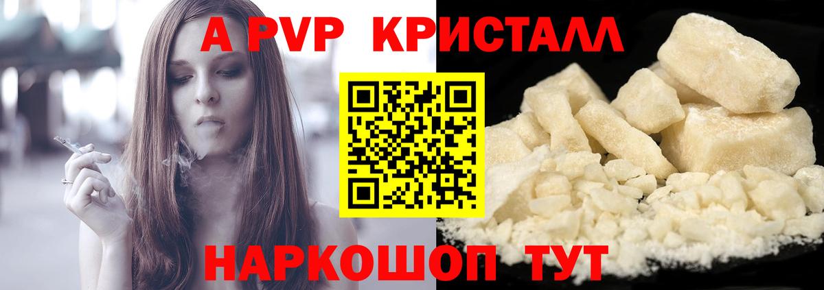 А ПВП СК КРИС  A PVP Crystall  Вход с VPN  A PVP кристаллы  Пушкино 