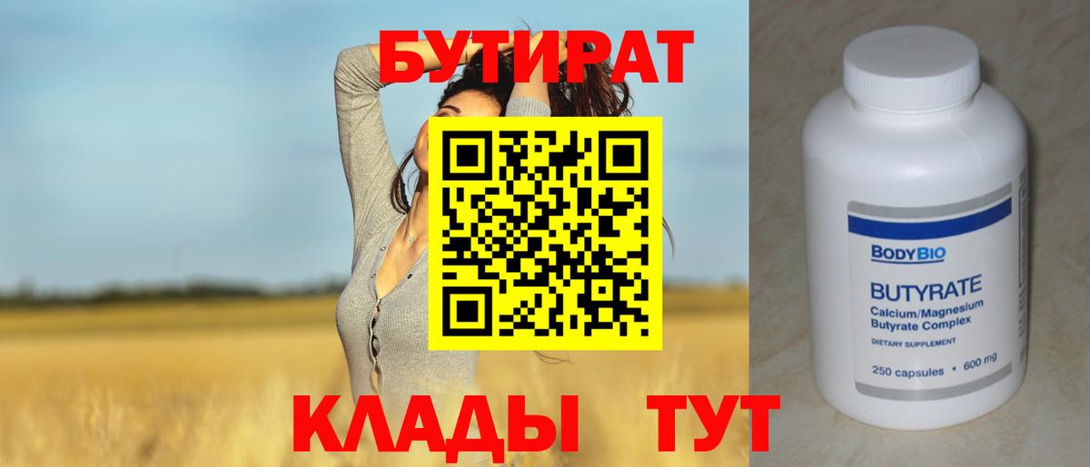 Пушкино  Бутират 1.4BDO  Вход с VPN 