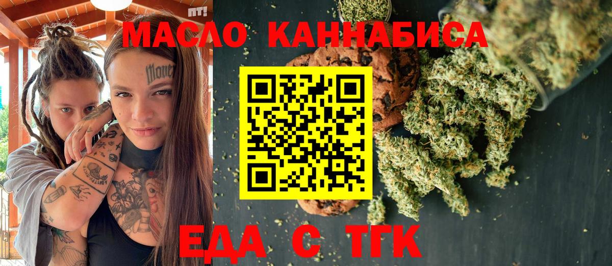 Еда ТГК марихуана  Вход с VPN  Пушкино 