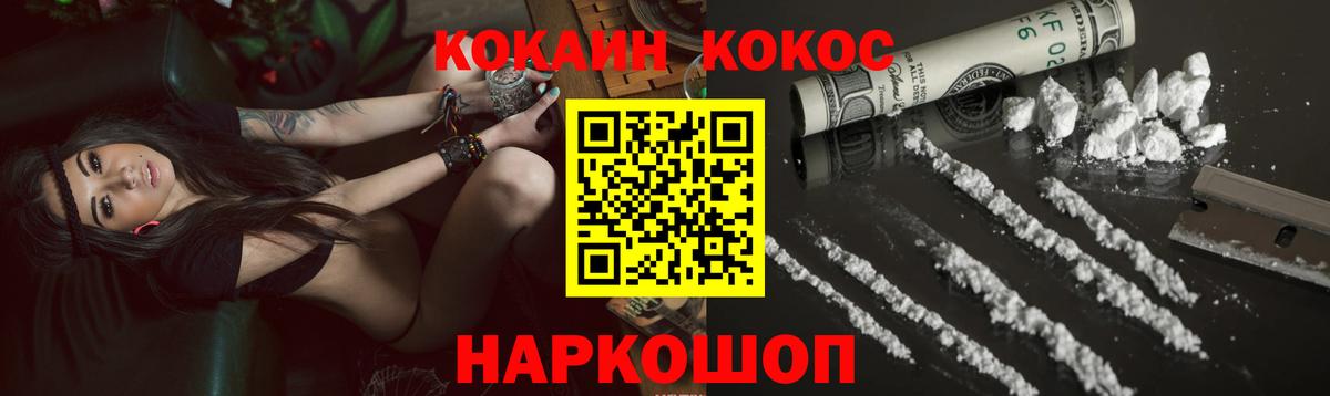 Пушкино  Cocaine 97%  Cocaine Колумбийский  КОКАИН  Вход с VPN 
