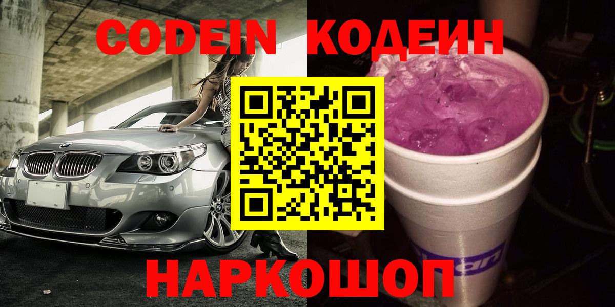 Кодеиновый сироп Lean напиток Lean (лин) Пушкино