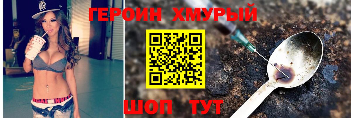 Пушкино  Героин Heroin  Вход с VPN 
