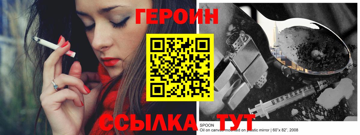 Героин VHQ Пушкино