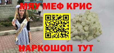 мяу мяу кристалл Бузулук